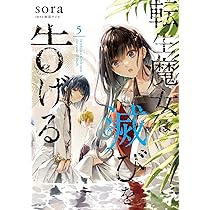 転生魔女は滅びを告げる　９巻　sora　サイン本 転生魔女は滅びを告げる 9」sora [FLOS COMIC] - KADOKAWA