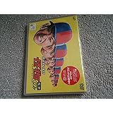 怪物くん完全新作スペシャル!! [DVD]