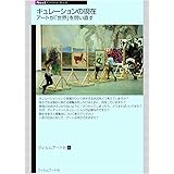 キュレーションの現在—アートが「世界」を問い直す (Next Creator Book)