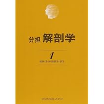 分担解剖学2 分担解剖学: 脈管学・神経系 (第2巻) |