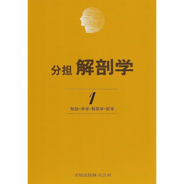 常用歯科辞典 第4版 | 中原 泉, 藤井 一維 |本 | 通販 | Amazon