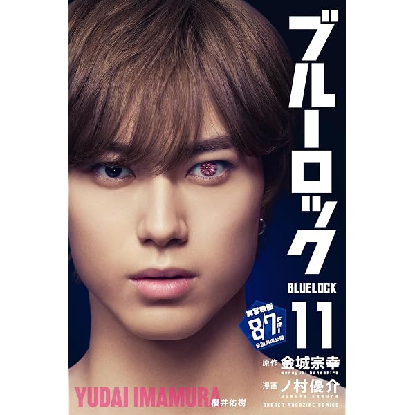 Amazon.co.jp: ブルーロック（33） (週刊少年マガジンコミックス