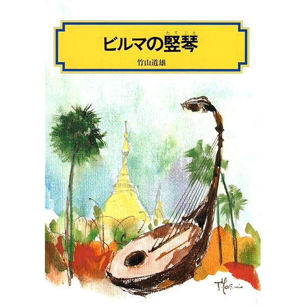 ビルマの竪琴　DVD　三國連太郎 安井昌二 Amazon.co.jp: ビルマの竪琴 [DVD] : 安井昌二, 三國連太郎
