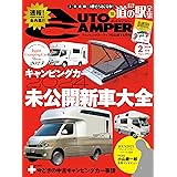 AutoCamper （オートキャンパー) 2024年 2月号