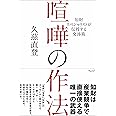 知財スペシャリストが伝授する交渉術　喧嘩の作法