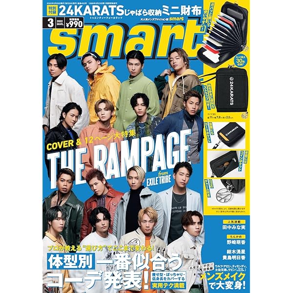 smart(スマート) 2022年 3月号/表紙:THE RAMPAGE from EXILE