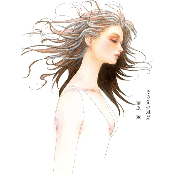おまえが世界をこわしたいなら 上巻 (FEEL COMICS) | 藤原薫 | 女性