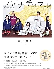 アンナチュラル　DVD-BOX 石原さとみ・井浦新・窪田正孝・市川実日子・松重豊 Amazon.co.jp: アンナチュラル DVD-BOX : 石原さとみ, 井浦新, 窪田
