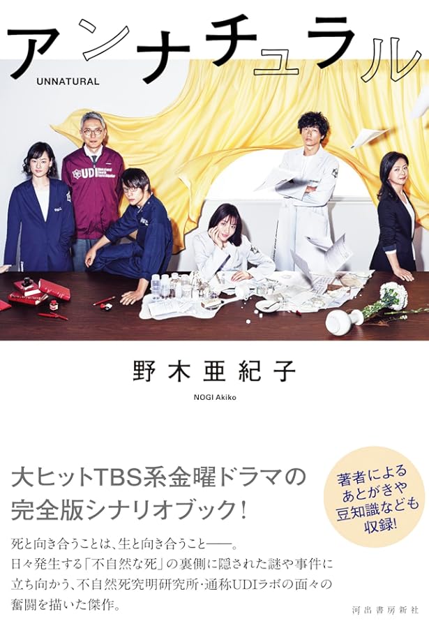 MIU404 DVD BOX 公式メモリアルブック シナリオブック Amazon.co.jp 限定】「MIU404」公式メモリアルブック Amazon限定