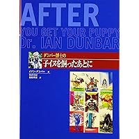 ドメスティック・ドッグ: その進化・行動・人との関係 | ジェ