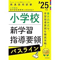 Amazon.co.jp: Pass Line突破シリーズ8「生徒指導提要パスライン 2025