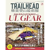 TRAILHEAD軽量登山最前線ロングトレイル Vol.1〜5 ＋ 2冊セット TRAILHEAD 軽量登山最前線 ULギアカタログ vol.1 - トレラン