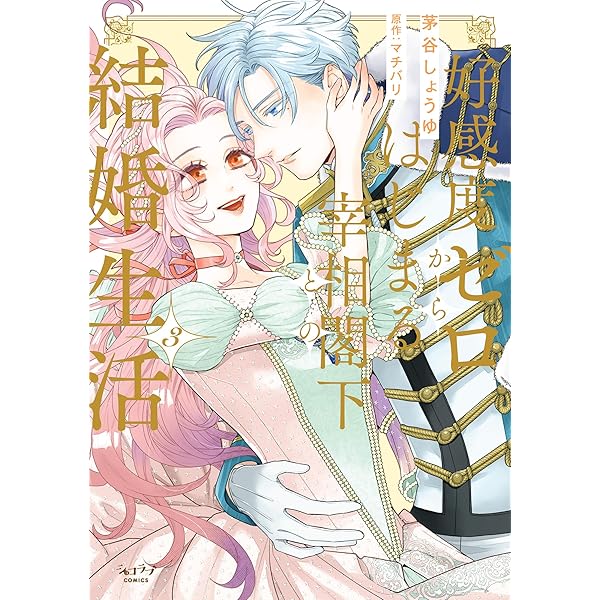 Amazon.co.jp: 忍ぶ恋ほど －好きすぎる旦那さまに溺愛されてます