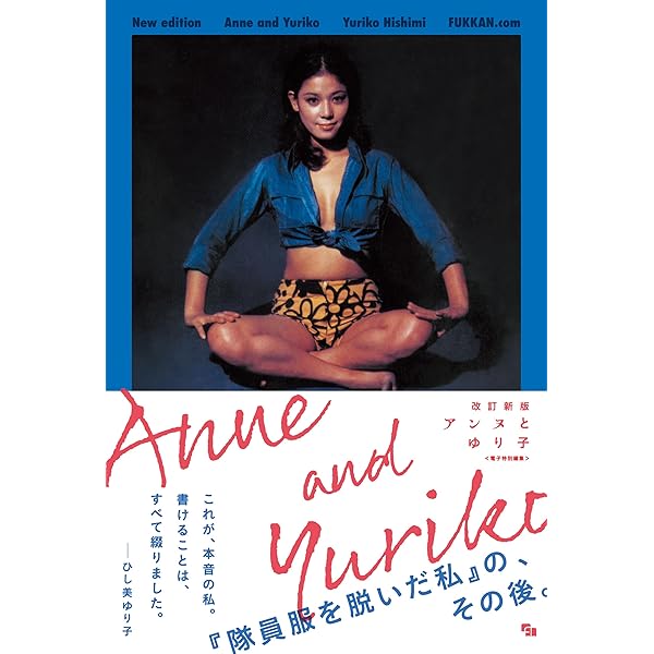 Amazon.co.jp: ダンとアンヌとウルトラセブン ～森次晃嗣・ひし美