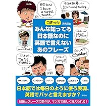 日本人がとっさに言えないこの英語 | 海東 鷹也 |本 | 通販 | Amazon