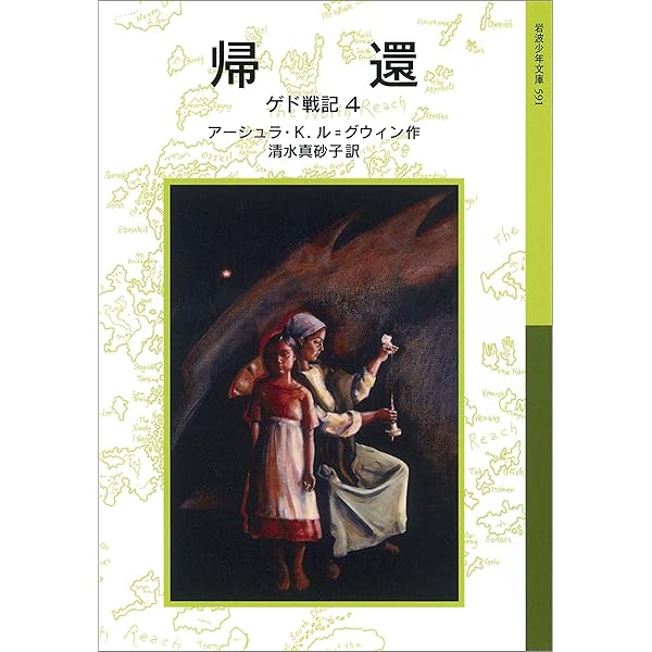 Amazon.co.jp: ドラゴンフライ－アースシーの五つの物語 ゲド戦記
