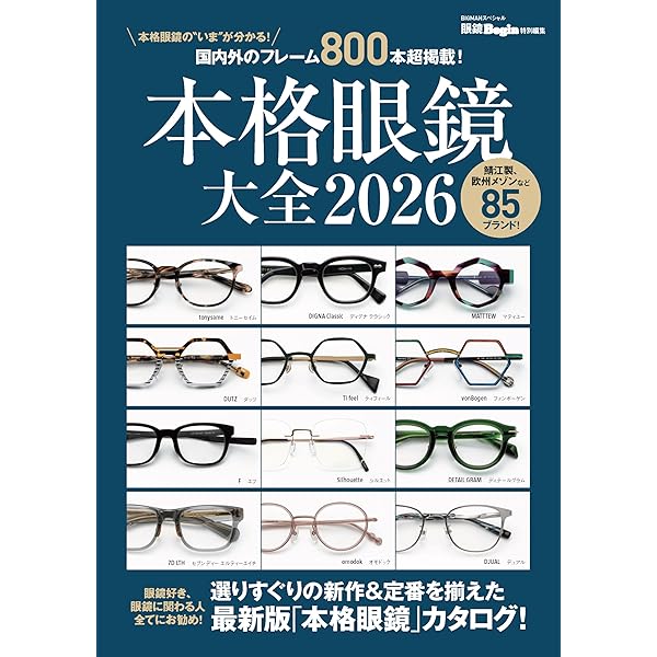 モード•オプティーク Vol.5 モードオプティーク(Mode Optique)｜定期購読で送料無料