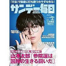 サンデー毎日 
昭和47年8月13日号 
藤子不二雄 
単行本未収録作品掲載 毎日新聞出版