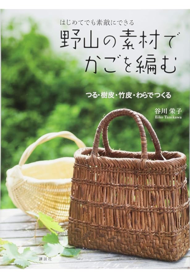 中川原信一　あけびかご　籠　瓶籠　民藝　民芸　もやい工藝