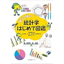 Amazon.co.jp: レッツ! データサイエンス 親子で学ぶ! 統計学