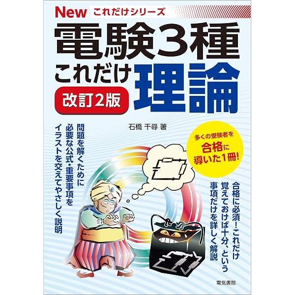 Amazon.co.jp: 2024年版 電験3種過去問題集 eBook : 電気書院: Kindle