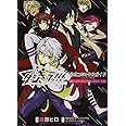 ダンキラ!!!公式コミック＆ガイド　ドラマCD付き　シアターベル・TOXIC編 (花とゆめコミックス)