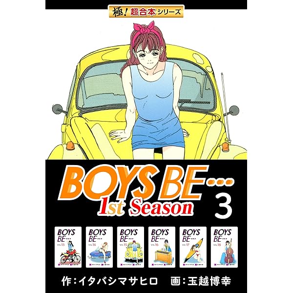 超希少 BOYS BE… 21〜24巻 4冊セット 全巻初版 イタバシマサヒロ 超希少 BOYS BE… 21〜24巻 4冊セット 全巻初版 イタバシマサヒロ