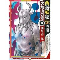 西遊妖猿伝 西域篇 コミック 1-6巻セット (モーニング KC) | 諸星