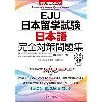 改訂版 ハイレベル理科 物理・化学・生物 日本留学試験対策問題集