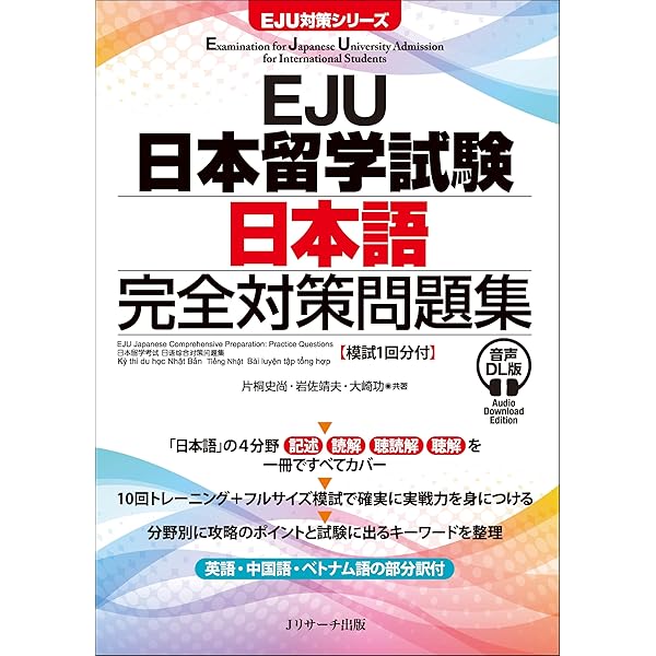 日本留学試験対策問題集 ハイレベル 総合科目 ［改訂第三版］ | 伊佐治