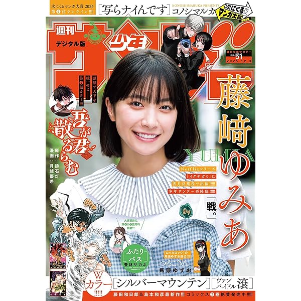 週刊少年サンデー 2025年49号（2025年11月5日発売号） [雑誌] | 週刊