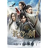 蒼穹の剣DVD-BOX1【日本語字幕版】