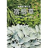 北海道のバラ栽培12カ月 鶴田 潤介 本 通販 Amazon