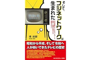 そして、フジネットワークは生まれた