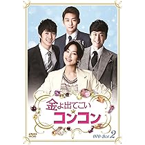 金よ出てこい☆コンコン DVD-BOX3 d2ldlup 81WbEPraRrL._AC_UL210_SR210,