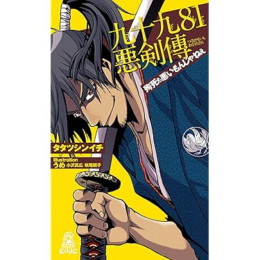 Amazon.co.jp 売れ筋ランキング: トクマ・ノベルズEdge の中で最も人気
