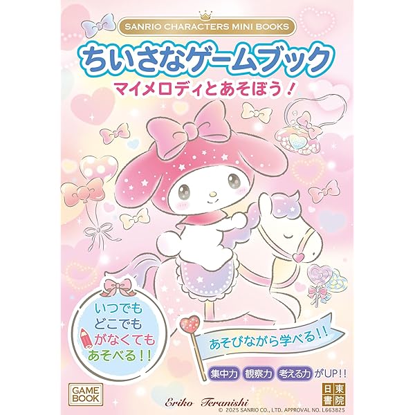 【絶版/希少】マイメロディ おいしいおはなし サンリオキャラクターえほん Amazon.co.jp: マイメロディ おいしいいちご (サンリオキャラクター