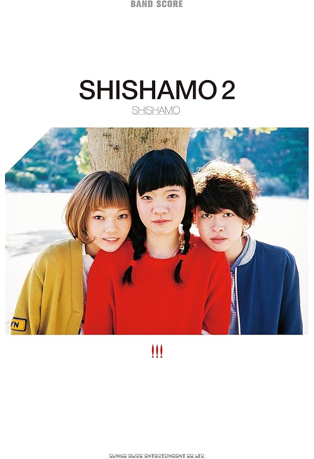 バンド・スコア SHISHAMO「SHISHAMO 4」 | シンコーミュージック