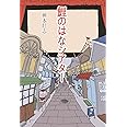鯉のはなシアター