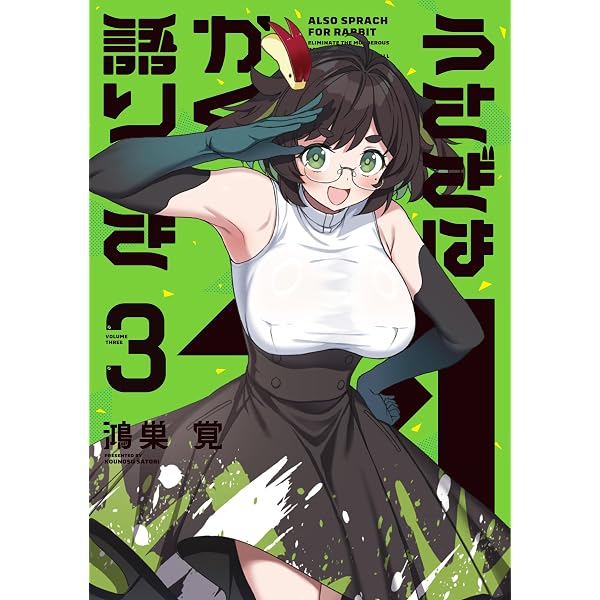 Amazon.co.jp: うさぎはかく語りき 2巻 (FUZコミックス) eBook