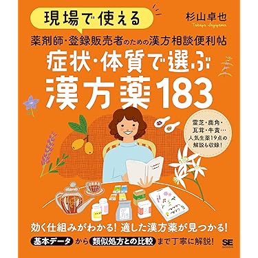 Amazon.co.jp 売れ筋ランキング: 伝統中国医学・中医学 の中で最も人気