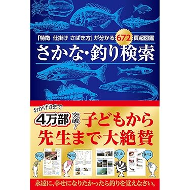 釣り 本 Amazon.co.jp 売れ筋ランキング: 釣り の中で最も人気のある商品です