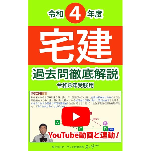 Amazon.co.jp: （令和5年度出題分）【宅建】過去問徹底解説［令和8年