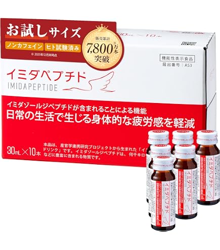イミダペプチド(10本入)×4箱 Amazon.co.jp: 【公式店販売】イミダペプチド ソフトカプセル【約10日