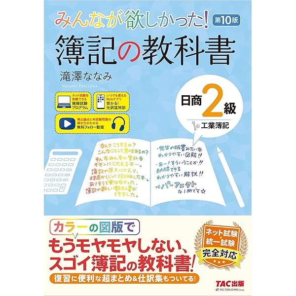 Amazon.co.jp: みんなが欲しかった！ 簿記の教科書 日商3級 商業簿記
