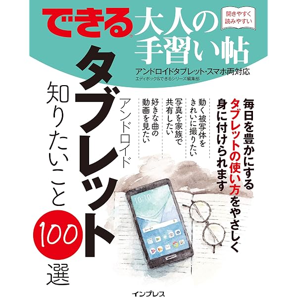 Amazon.co.jp: 500円でわかるアンドロイドタブレット: 基本から活用