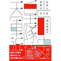 大東亜共栄圏 帝国日本の南方体験 (講談社選書メチエ 631) | 河西 晃祐