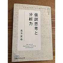 仮設思考 仮説思考 | 東洋経済STORE