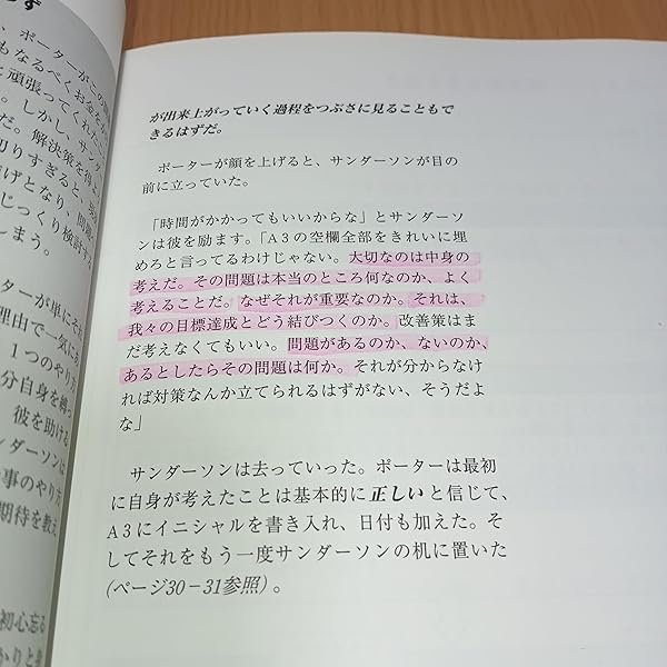 Amazon.co.jp: 今すぐ使えるビジネスの強化書 トヨタ式A3資料作成術