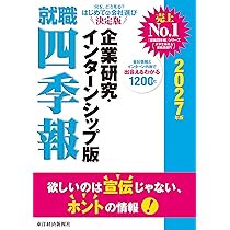 就活　本 マイナビ2027 オフィシャル就活BOOK 内定獲得のメソッド 業界